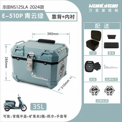 universal scooter, non-aluminum alloy, Motorcycle trunk - honda-green-cloud-510p-lining-double-black-backrest