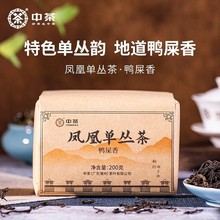 中茶乌龙茶潮州一级凤凰单丛单枞鸭屎香茶叶200g/包中茶旗舰店