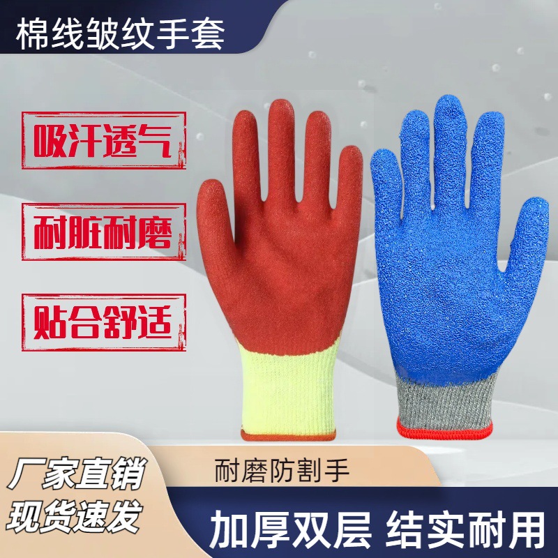 乳胶加厚线胶皱纹手套 防割防滑防护乳胶手套 皱纹褶皱起泡浸胶手