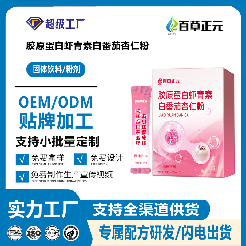 Collagen Astaxanthin Almond Seven White Drink Almond Powder Nutritional Breakfast Drink Meal Replacement Powder Almond Seven White Drink