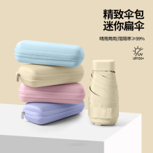 卡包伞扁五折伞超轻遮阳防晒紫外线太阳伞晴雨两用广告礼品伞定制