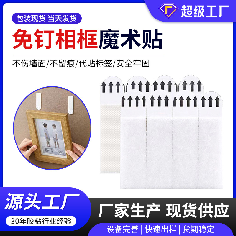 高曼无痕易拉魔力胶扣相框可移易撕无痕胶魔术贴免钉强力粘钩