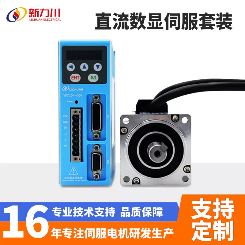 LICHUAN新力川数显伺服驱动器LCDA2260E/200W/400W伺服3000转电机