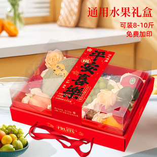 Transparent lid universal fruit packaging box 4.00 kg-5.00 kg to be no. 1 gift box creative empty box printed wholesale