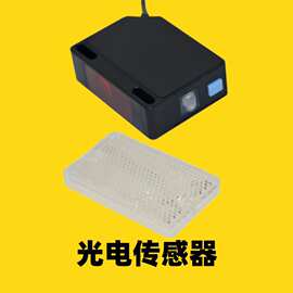 半透明传感器图片 透明液体电容传感器 光电透明标签传感器