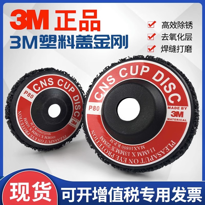 3M黑金刚打磨片不锈钢焊疤除锈砂轮片汽车钣金漆面修复焊缝角磨机