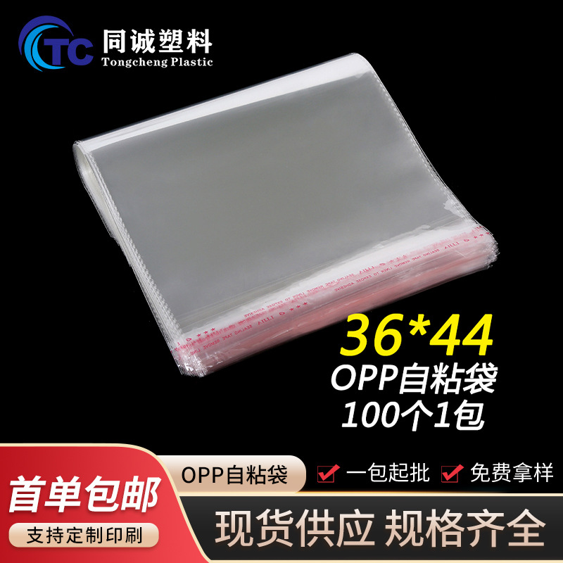 现货opp透明自粘袋服装袋塑料包装袋opp自黏袋不干胶袋子36*44