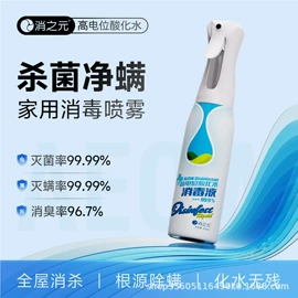 家居消毒液