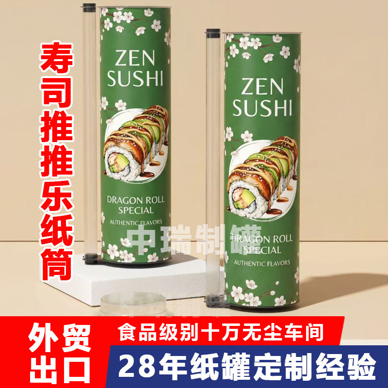 Sushi empuje tubo de embalaje tubular de cartón tubular tubular de empuje tubular de exportación de comercio exterior de grado alimenticio