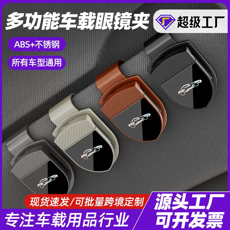 新款车载眼镜夹内置海绵多功能用品票据夹车载太阳镜墨镜夹批发
