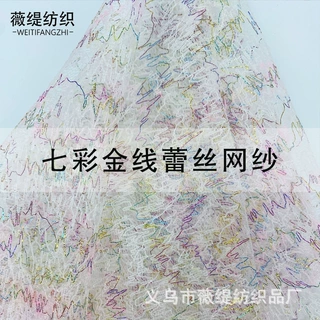七彩勾线蕾丝面料 女装布料 连衣裙 纱裙礼服