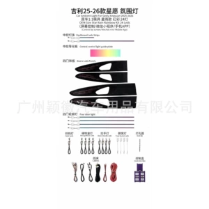 Suitable for 25-26 model Geely cars, Starry Dream Ambient Light with 64 colors, Starry Rain model Geely ambient light