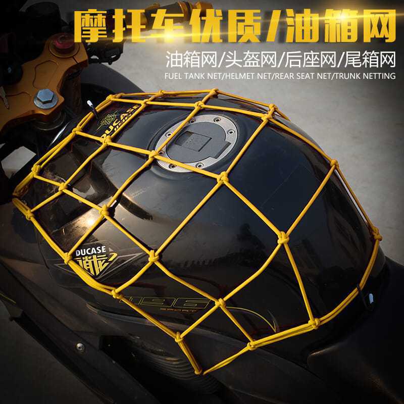 Casco de motocicleta, tanque de combustible, bolsillo de red, bicicleta eléctrica, carrito de equipaje, cable de red, accesorios de modificación de almacenamiento de artículos diversos