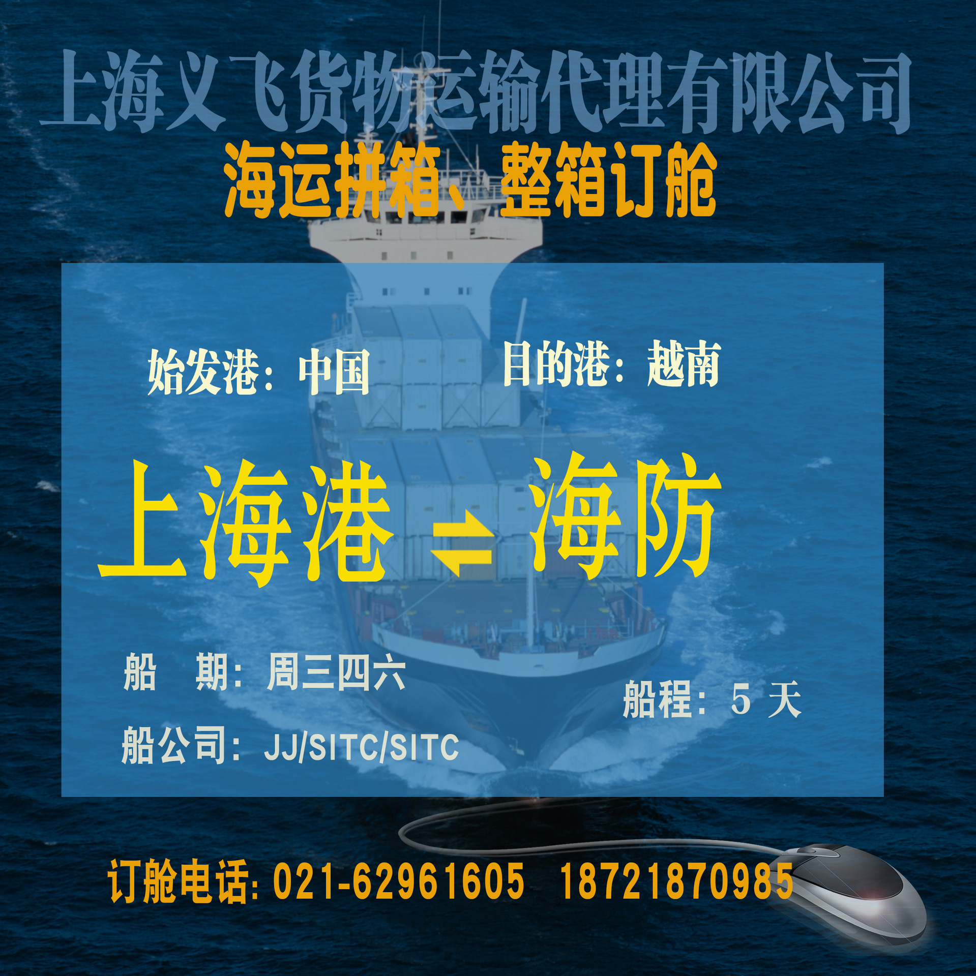 上海到越南海防港海运物流,国际海运,整箱,拼箱订舱业务