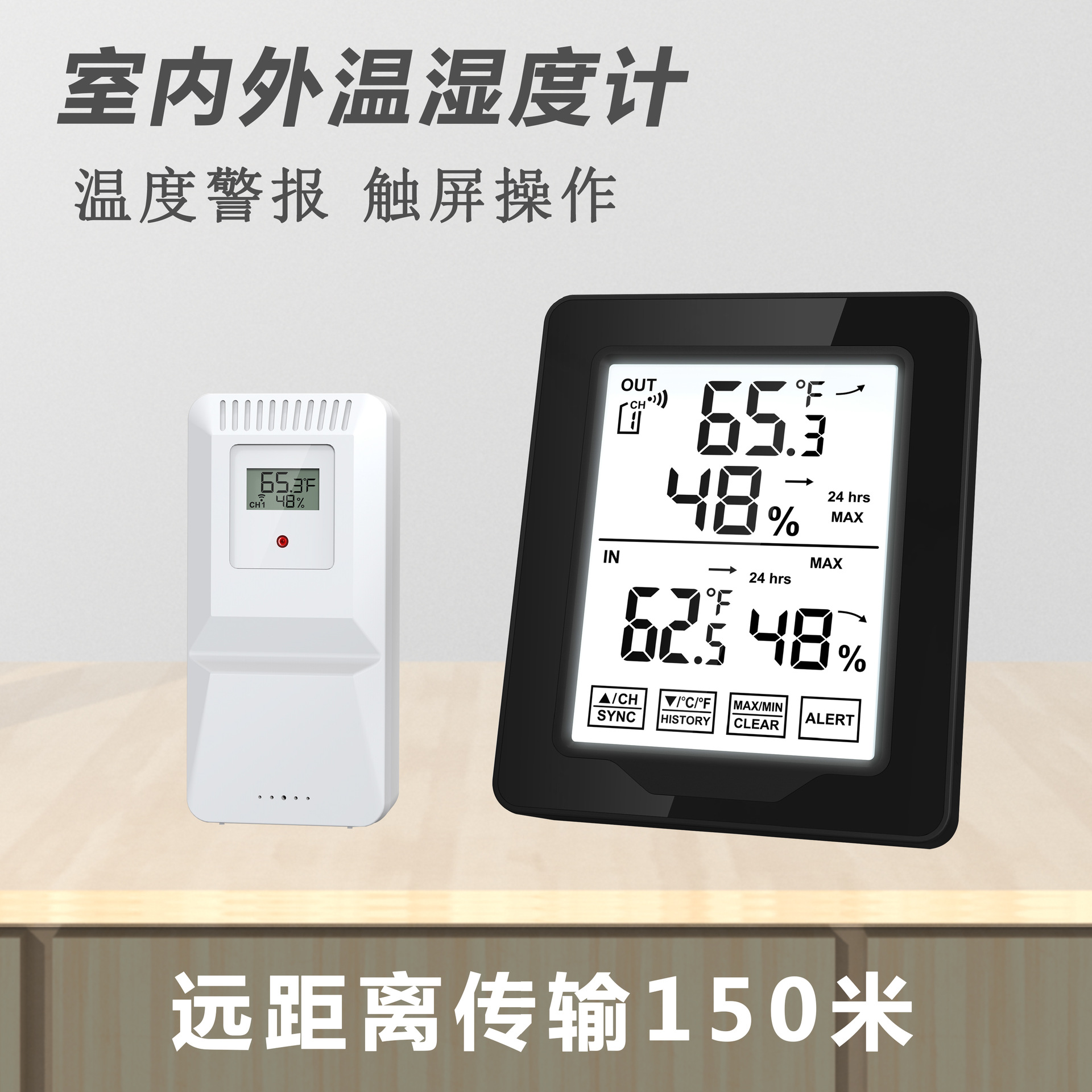 跨境专供 高低温警报触屏背光 无线远距离室内外数字电子温湿度计
