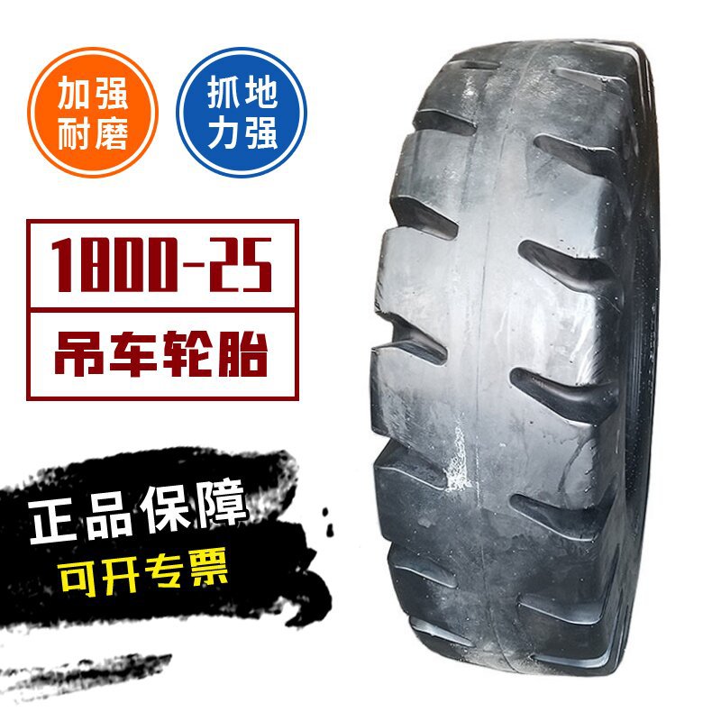 港口正面吊车轮胎1800-25轮胎18.00-25吊车轮胎