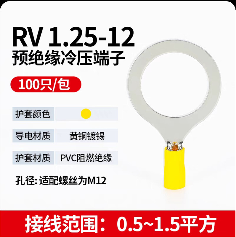 大口径 RV5.5-事前絶縁コールドプレス端子台 フランジ端子 丸型 O型 OT型 ライン耳ノーズ|undefined