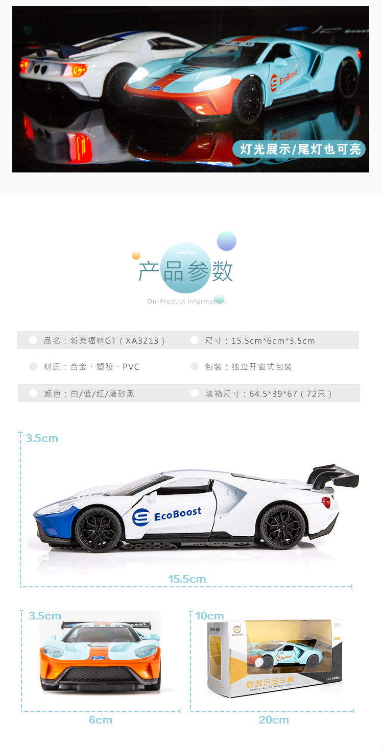 合金车模1：32福特GT 汽车模型声光金属回力合金车模型玩具礼盒装详情3