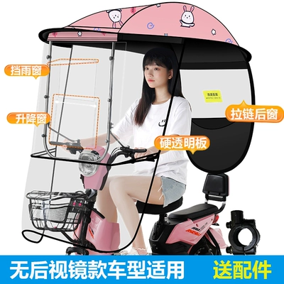 Bicycles, Sunshade, Waterproof Sun and Elektromobil üçün ön şüşə çətiri (günlük) - removable-side-shields-sliding-window-pink-rabbit-car-has-no-mirror-default-item