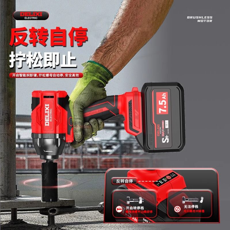 德力西无刷电动扳手板子锂电充电扭力冲击架子工具套筒风炮