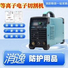 消逸-等离子电子切割机 CUT-40 220V等离子切割机 双电压切割机