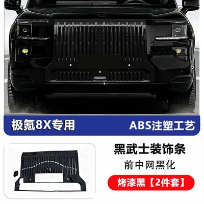 Other Automotive Exterior Supplies: front grille trim, Black Warrior - jikrypton-8x-front-grille-black-frame-2-piece-set