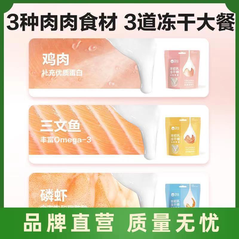 衛士貓咪凍干羊奶棒奶酪棒營養零食磨牙潔齒成幼貓羊初乳凍干零食