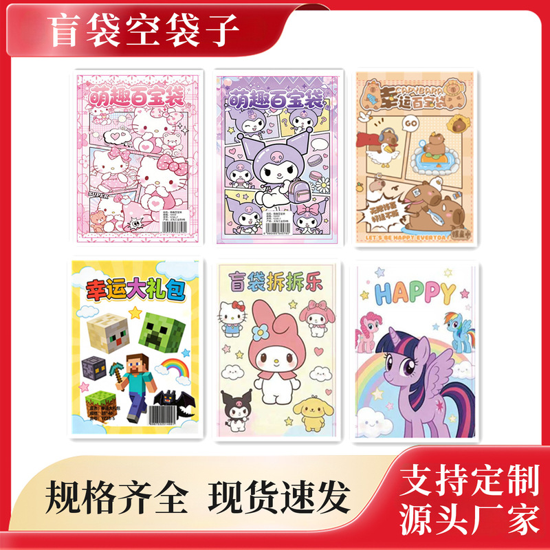 Sanrio Large Blind Bag Empty Bag Surprise Gift Pack Blind Bag Cartoon Toy Blind Bag Stationery Blind Bag Packaging Bag Sanrio Large Blind Bag Empty Bag Surprise Gift Pack Blind Bag Cartoon Toy Blind Bag Stationery Blind Bag Packaging Bag