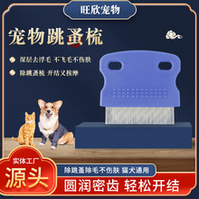 宠物梳2024新款狗狗猫咪梳宠物长毛短毛跳蚤梳去浮毛宠物密齿梳