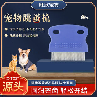 Pet Comb 2024 New Dog Cat Comb Pet Long Hair Short Hair Flea Comb Floating Hair Pet Tooth Comb