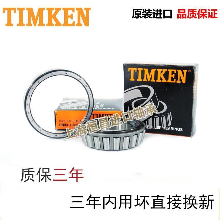 进口 TIMKEN 铁姆肯轴承 748S-742 尺寸 76.2X150.089X44.45
