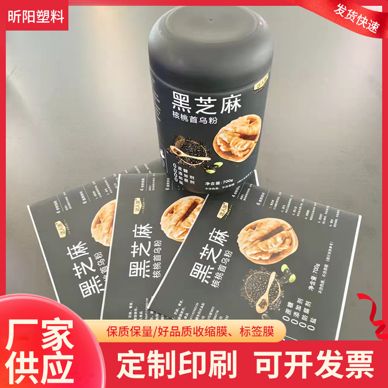 黑芝麻罐装彩印pet收缩膜标签可开票食品饮料pvc热收缩膜商标