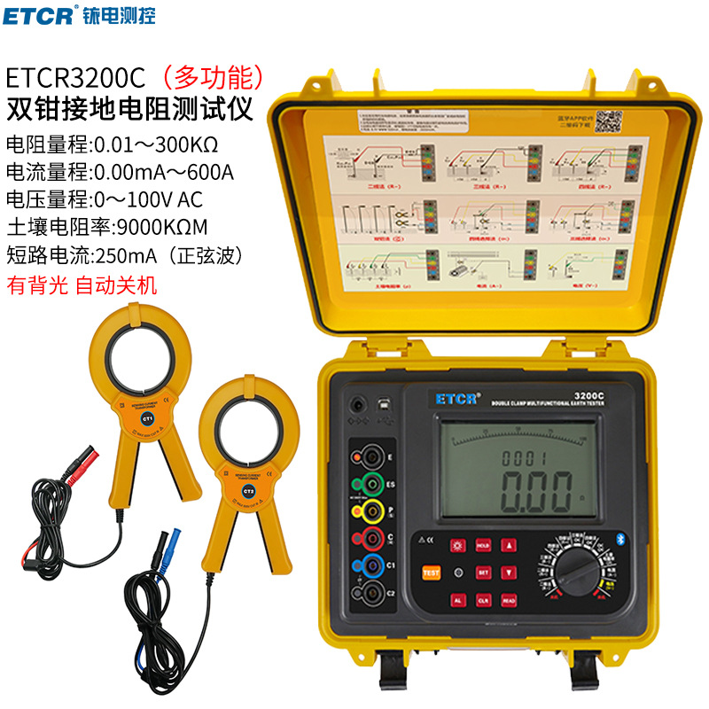 铱泰ETCR3200C双钳接地电阻测试地桩式电阻表电流250mA电阻300kΩ