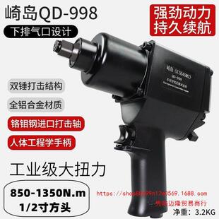 genuine goods Imported Japan's Sakashima QD-998 Industrial Grade 1/2 Large Torque Small Wind Gun Pneumatic Wrench Pneumatic Torch Storm