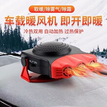 车载暖风机电暖气汽车用取暖器 12V汽车挡风玻璃除霜器冷暖热风机