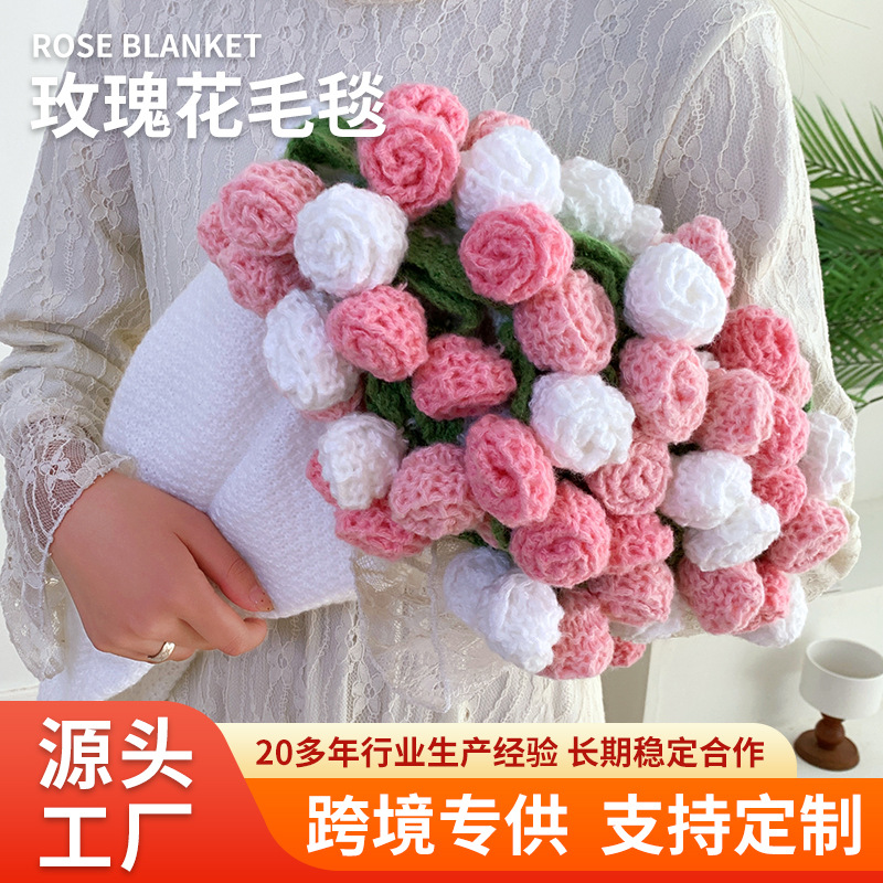 家居装饰情人节礼品毛毯手工钩织毛线玫瑰花束毛毯办公室保暖盖毯