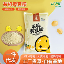 食品厂原料现货批发有机黄豆粉膨化烘焙五谷杂粮豆浆粉非转基因