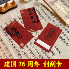 2025新款国庆节刮刮卡建国76年活动卡片社区单位国庆刮刮乐贺卡