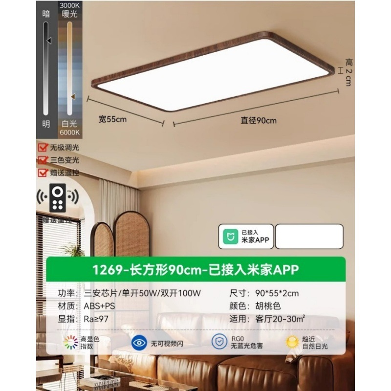 [full spectrum] walnut color-rectangle-90cm-connected to mijia app