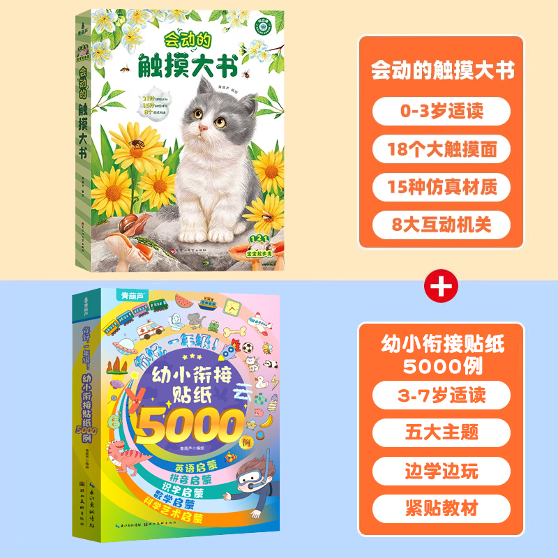 터치북 + 유치원 전환 스티커 5000개 예시