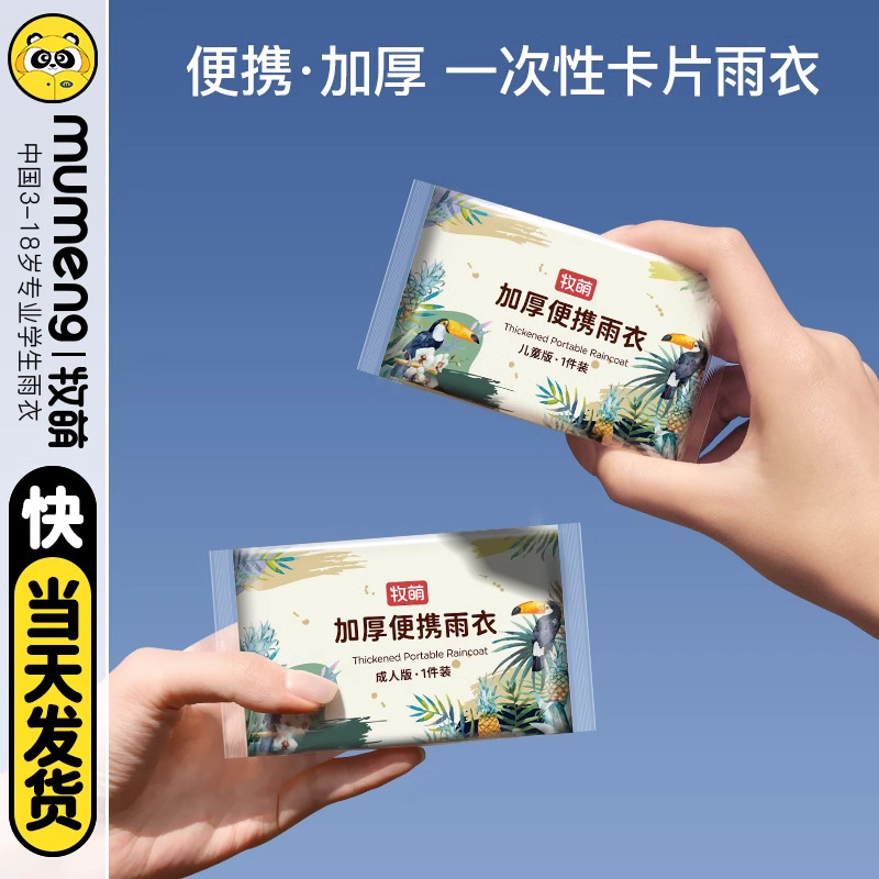 Mu Meng Card Type Children's Raincoat Thickened Rain-proof Drifting Mountain Climbing Adult Disposable Raincoat for Primary School Students Convenient Rain