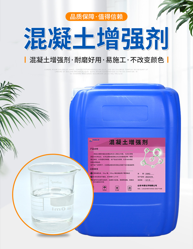 混凝土增强剂_02