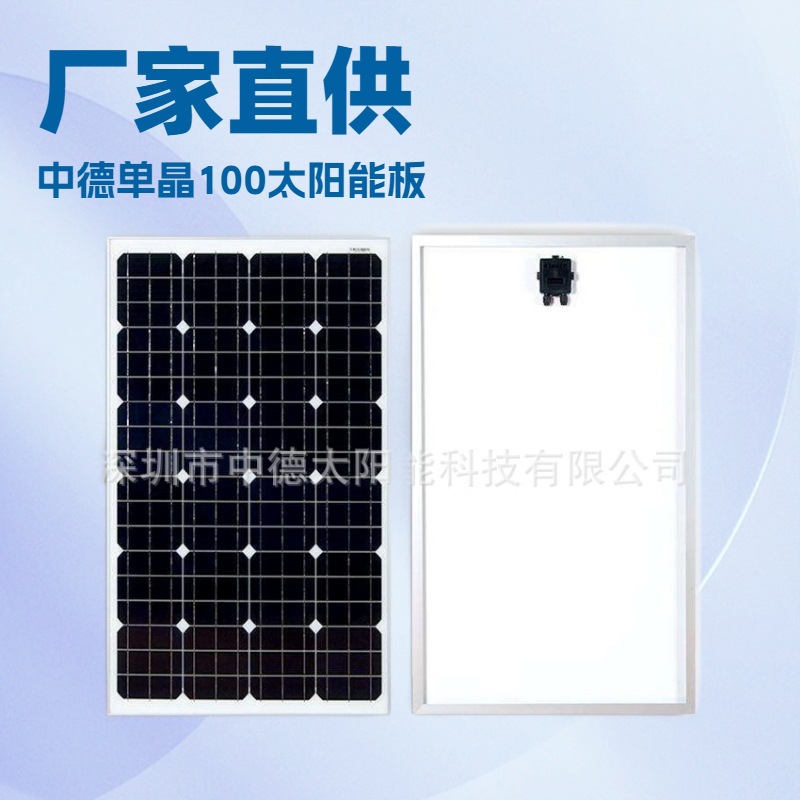 单晶80W太阳能电池板 太阳能发电板 100W太阳能板 太阳能光伏板