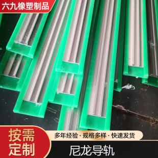 Conveyor Machinery Accessories Flat Parallel Pad Rails Aluminum Profile Guardrail High Density Polyethylene Plastic Lining