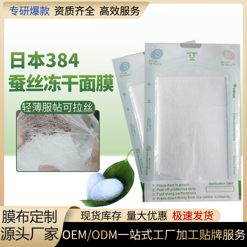 日本384蚕丝面膜隐形超薄水疗补水湿敷专用美容独立无菌冻干面膜