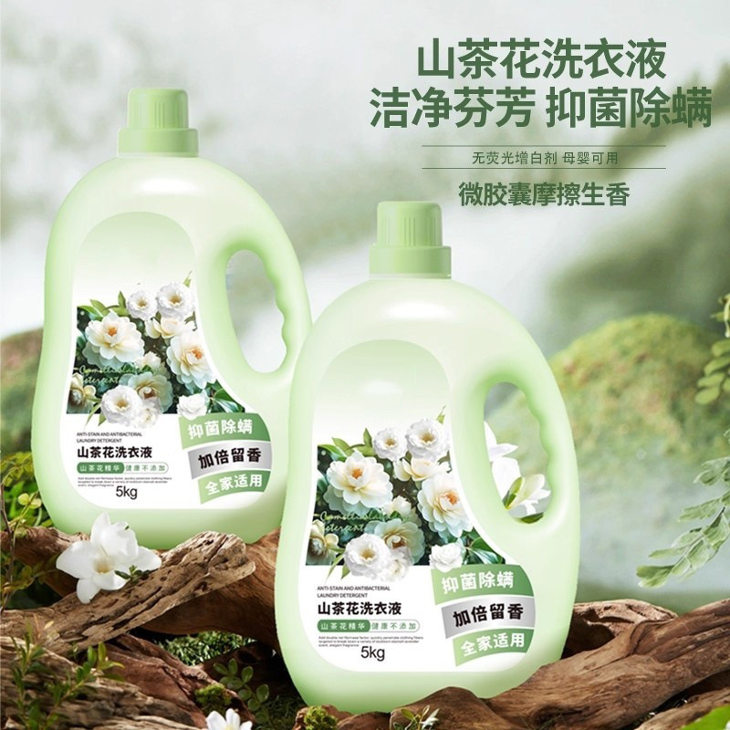 山茶花留香洗衣液 家用去污能力强除螨抑菌母婴10斤代发商用批发|undefined