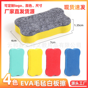 批发 EVA毛毡布白板擦彩色黑板擦 创意小骨头儿童白板擦新料 现货