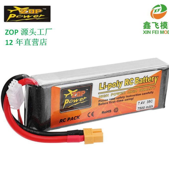 ZOP厂家RC高倍率航模7500mAh2S7.4V35C 攀爬越野RC遥控车锂电池组