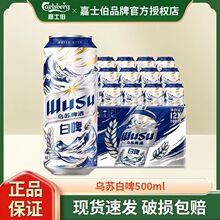 乌苏白啤330ml清爽易拉罐装整箱嘉士伯夺命乌苏啤酒