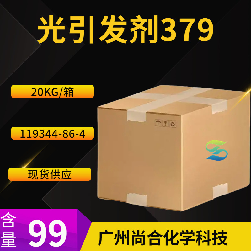 光引发剂379 2-二甲氨基-2-(4-甲基)